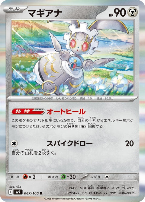 67-magearna