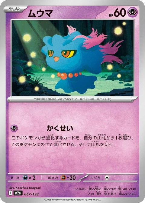 67-misdreavus