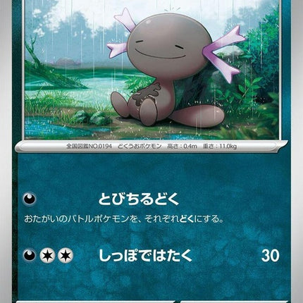 67-paldeanwooper