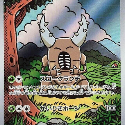 67-pinsir
