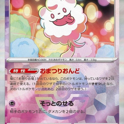 67-swirlix-mirrorfoil