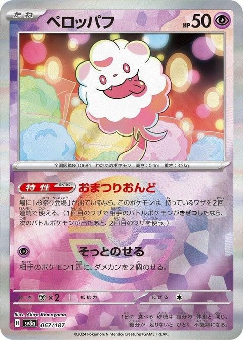 67-swirlix-mirrorfoil