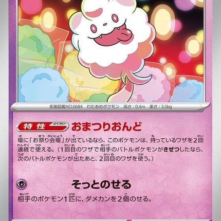 67-swirlix