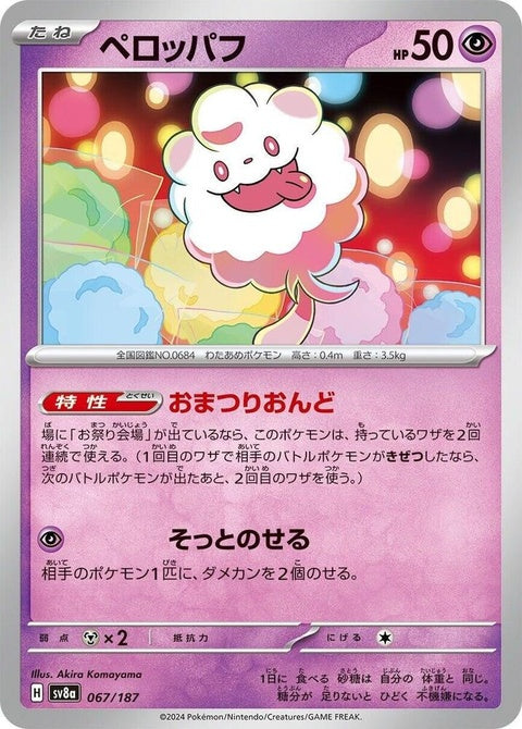 67-swirlix