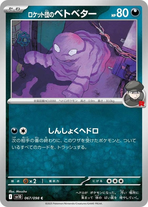 67-teamrocketsgrimer