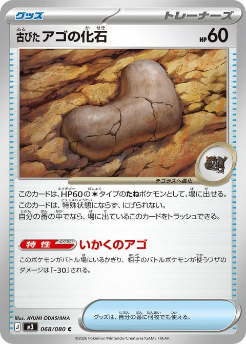 68-antiquejawfossil
