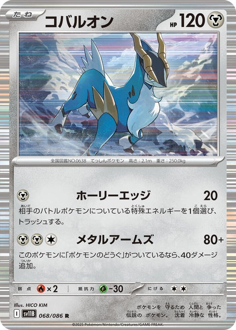 68-cobalion
