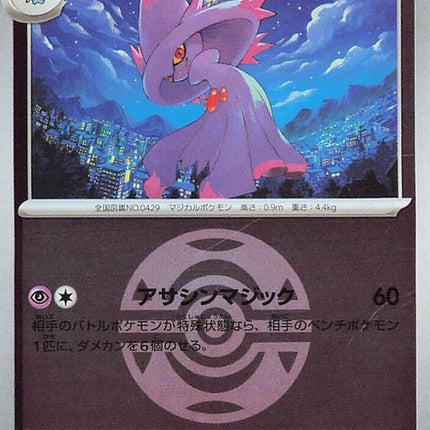 68-mismagius-duskballpattern