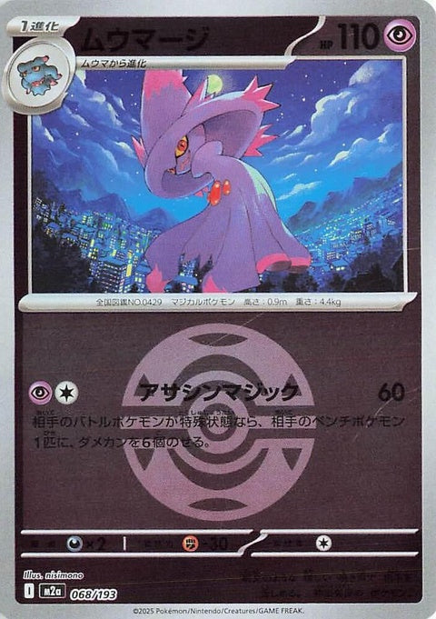 68-mismagius-duskballpattern