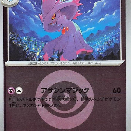 68-mismagius-energysymbolpattern