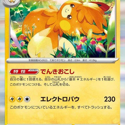 68-pawmot