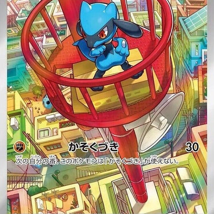 68-riolu