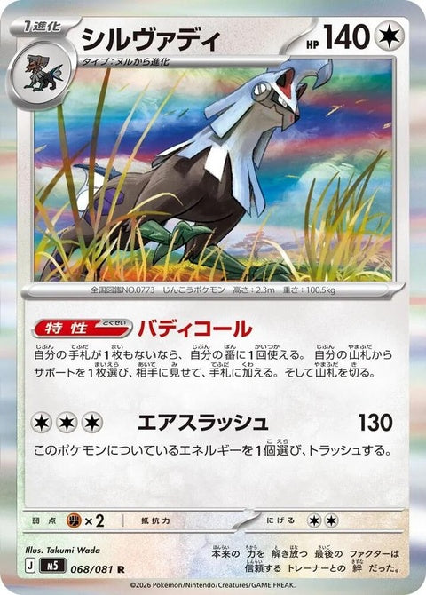 68-silvally