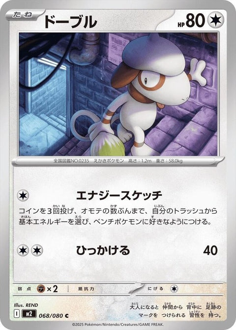 68-smeargle