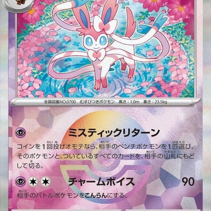 68-sylveon-mirrorfoil