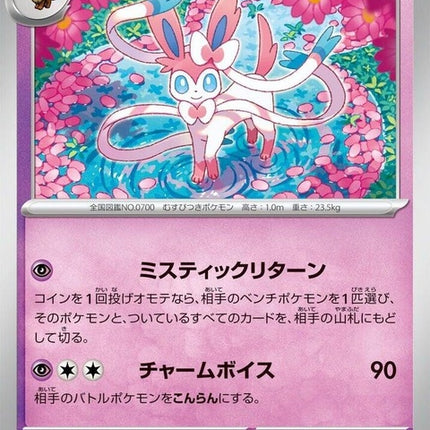 68-sylveon