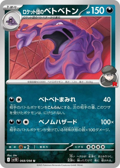 68-teamrocketsmuk