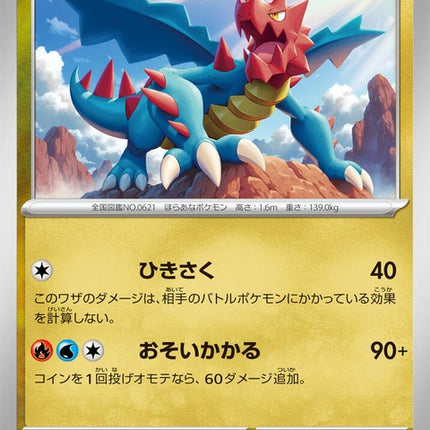 69-druddigon