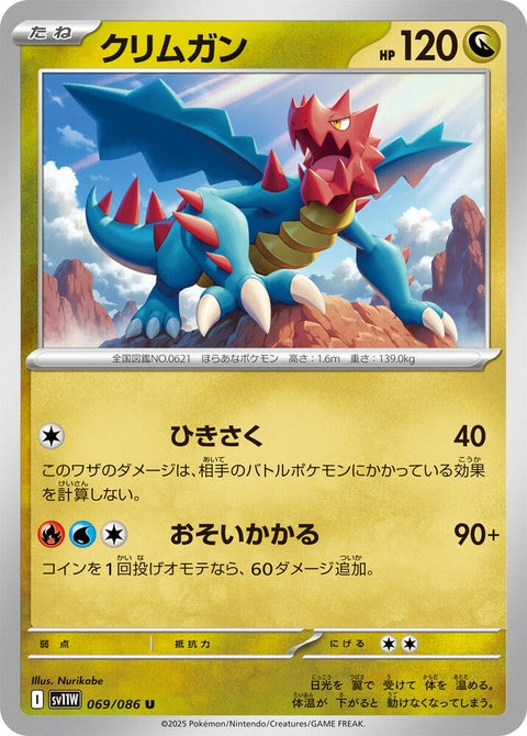 69-druddigon