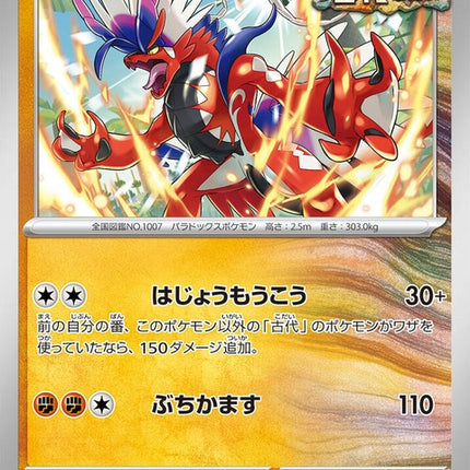 69-koraidon