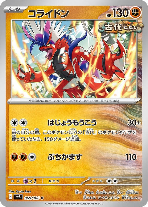 69-koraidon