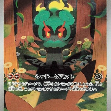 69-marshadow