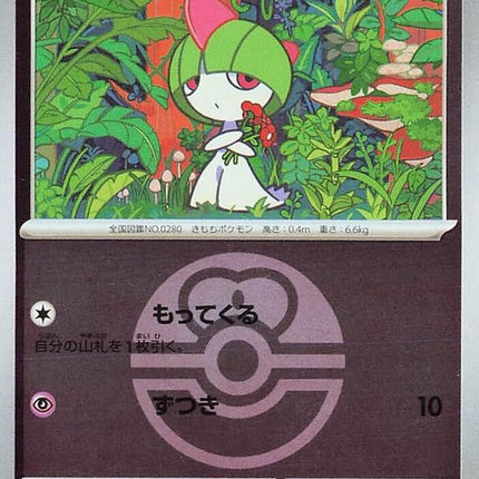 69-ralts-loveballpattern