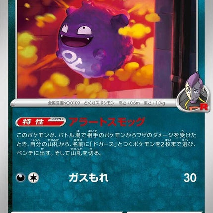 69-teamrocketskoffing