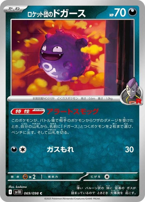 69-teamrocketskoffing