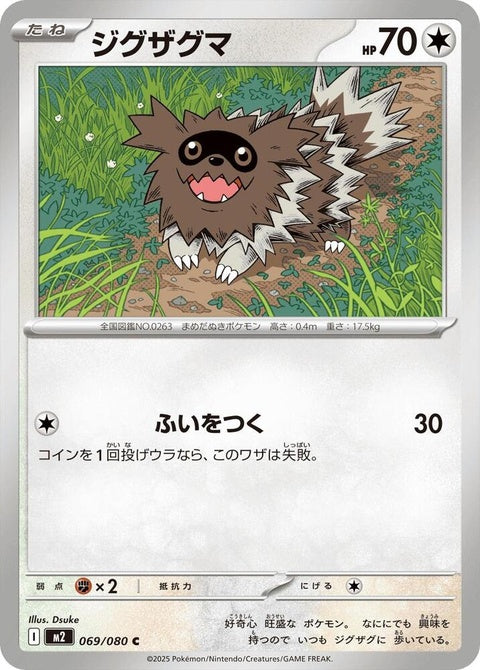 69-zigzagoon