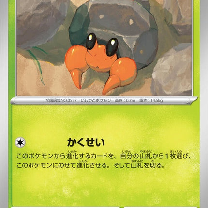 7-dwebble