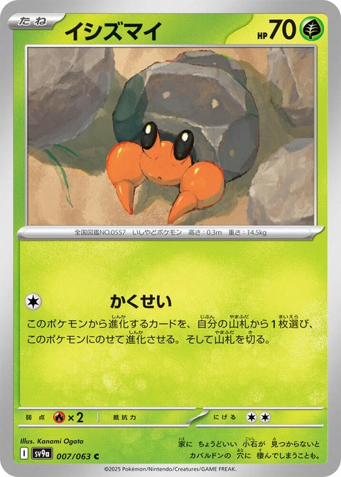 7-dwebble