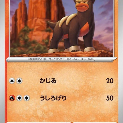 7-houndour