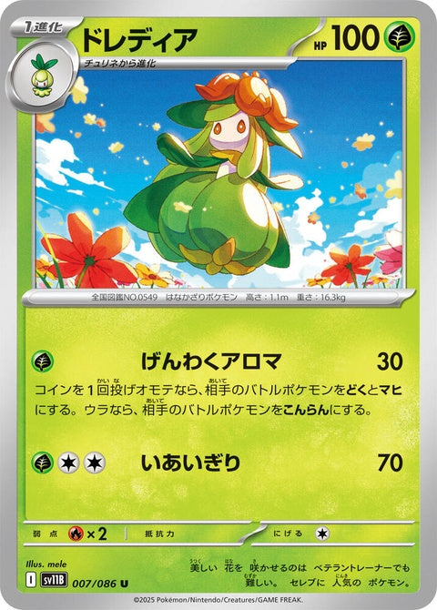 7-lilligant