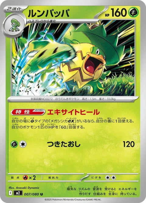7-ludicolo
