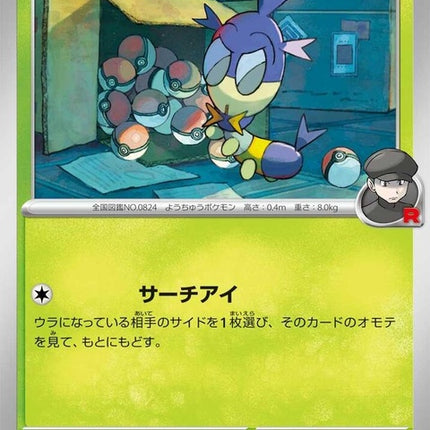 7-teamrocketsblipbug