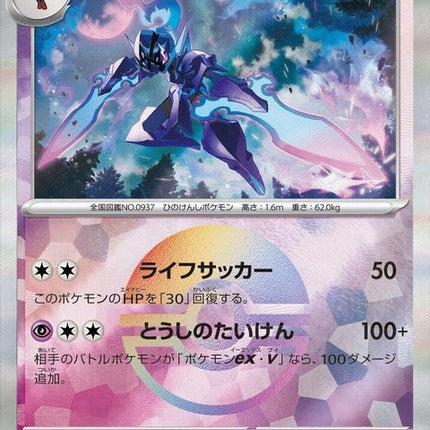 70-ceruledge-mirrorfoil