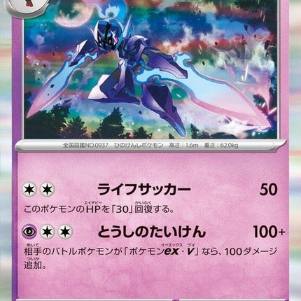 70-ceruledge
