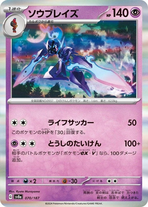 70-ceruledge