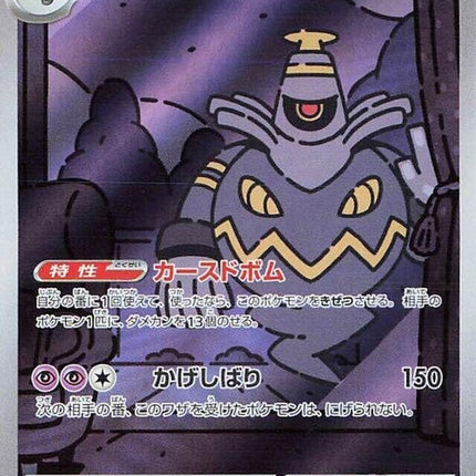 70-dusknoir