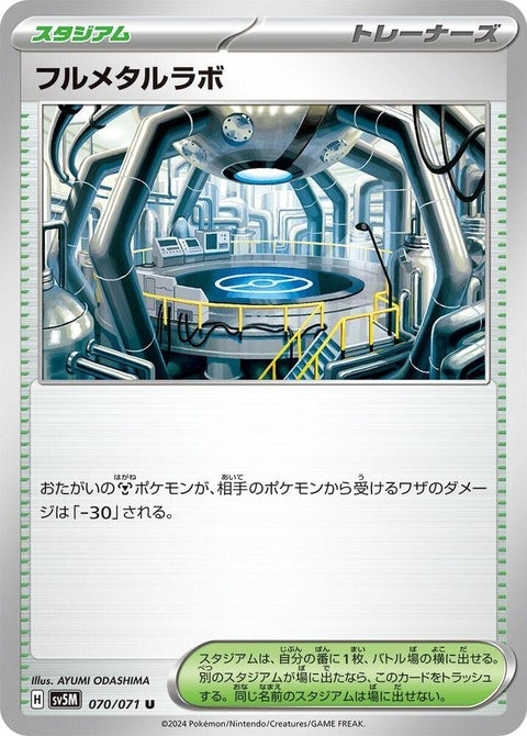 70-fullmetallab