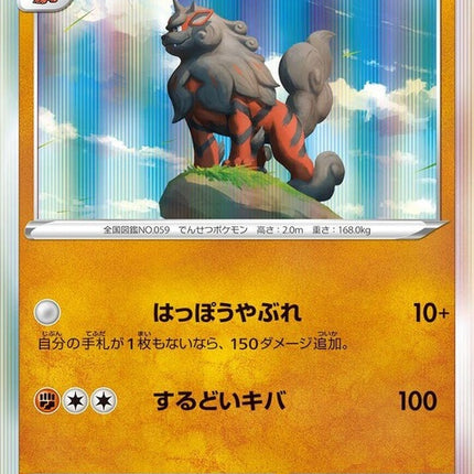 70-hisuianarcanine