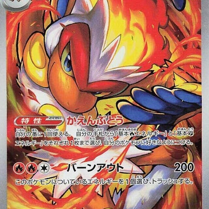 70-infernape