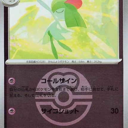 70-kirlia-loveballpattern