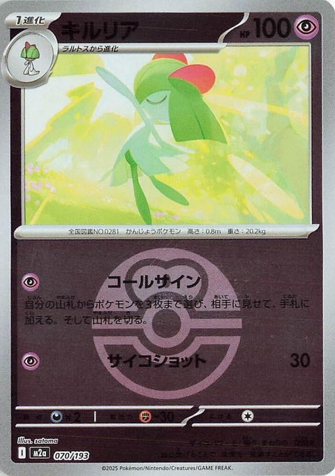 70-kirlia-loveballpattern