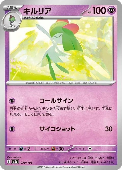 70-kirlia