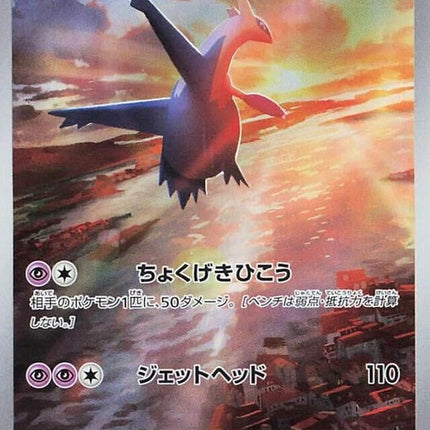 70-latios