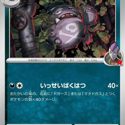 70-teamrocketsweezing