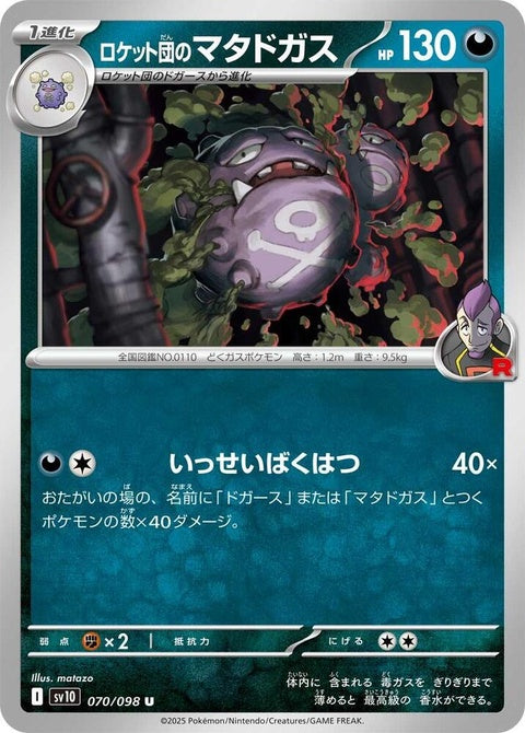 70-teamrocketsweezing