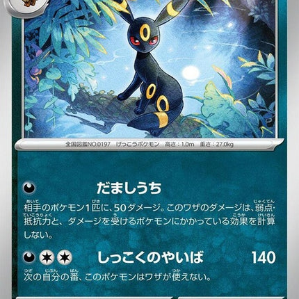 70-umbreon